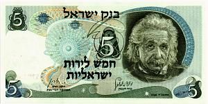 ИЗРАИЛЬ 5 ЛИРОТ 1