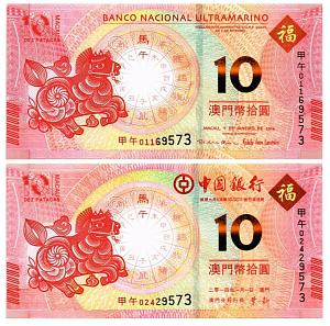 МАКАО 10 ПАТАК ЛОШАДЬ (ULTRAMARINO + BANK OF CHINA) 1