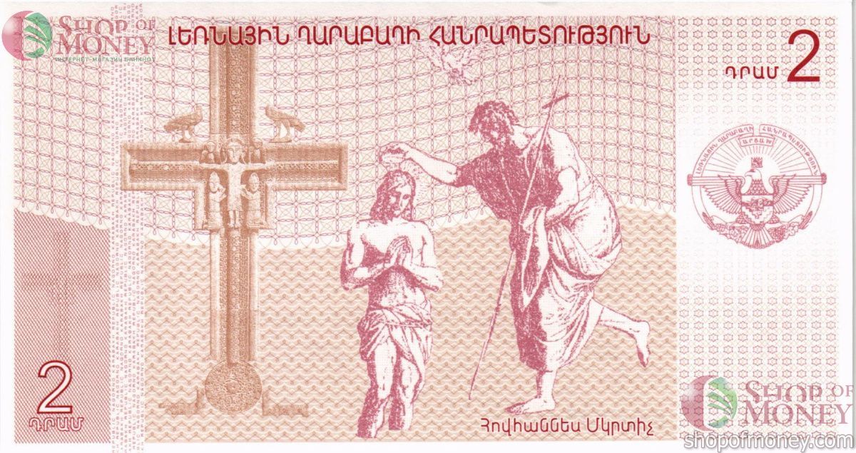 НАГОРНЫЙ КАРАБАХ 2 ДРАМ 2