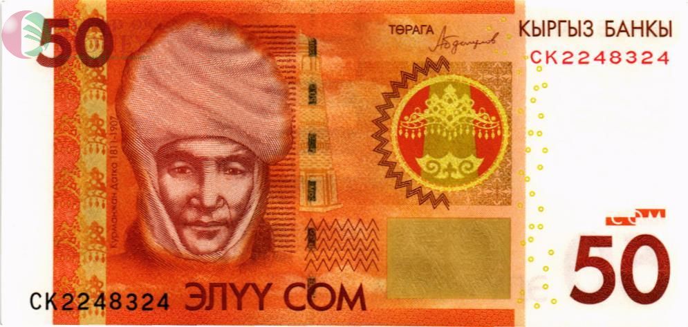КИРГИЗИЯ 50 СОМ 1