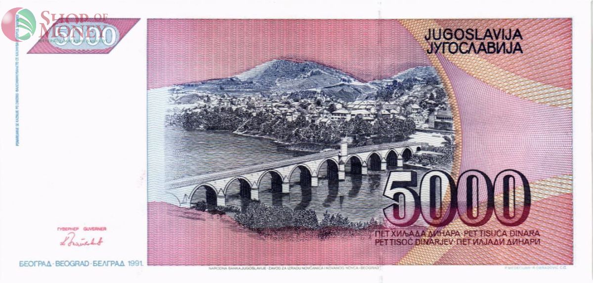 ЮГОСЛАВИЯ 5000 ДИНАР 2