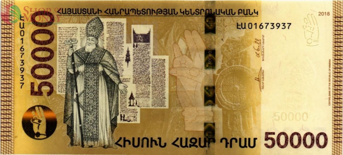 АРМЕНИЯ 50000 ДРАМ 1