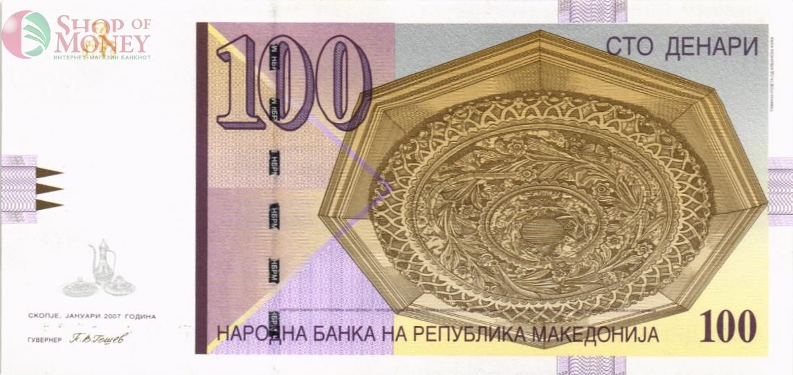 МАКЕДОНИЯ 100 ДЕНАР 1