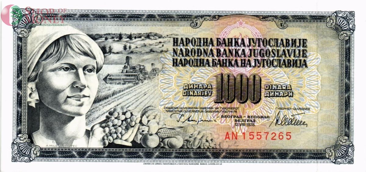 ЮГОСЛАВИЯ 1000 ДИНАР 1
