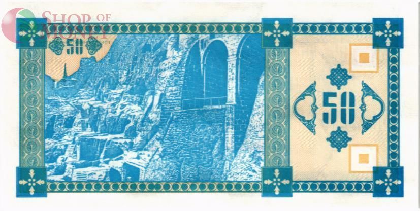 ГРУЗИЯ 50 КУПОНОВ 2