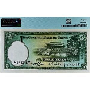 КИТАЙ 5 ЮАНЕЙ (PMG - GRADE 64) 2
