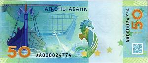 АБХАЗИЯ 50 АПСАР (АА) 2