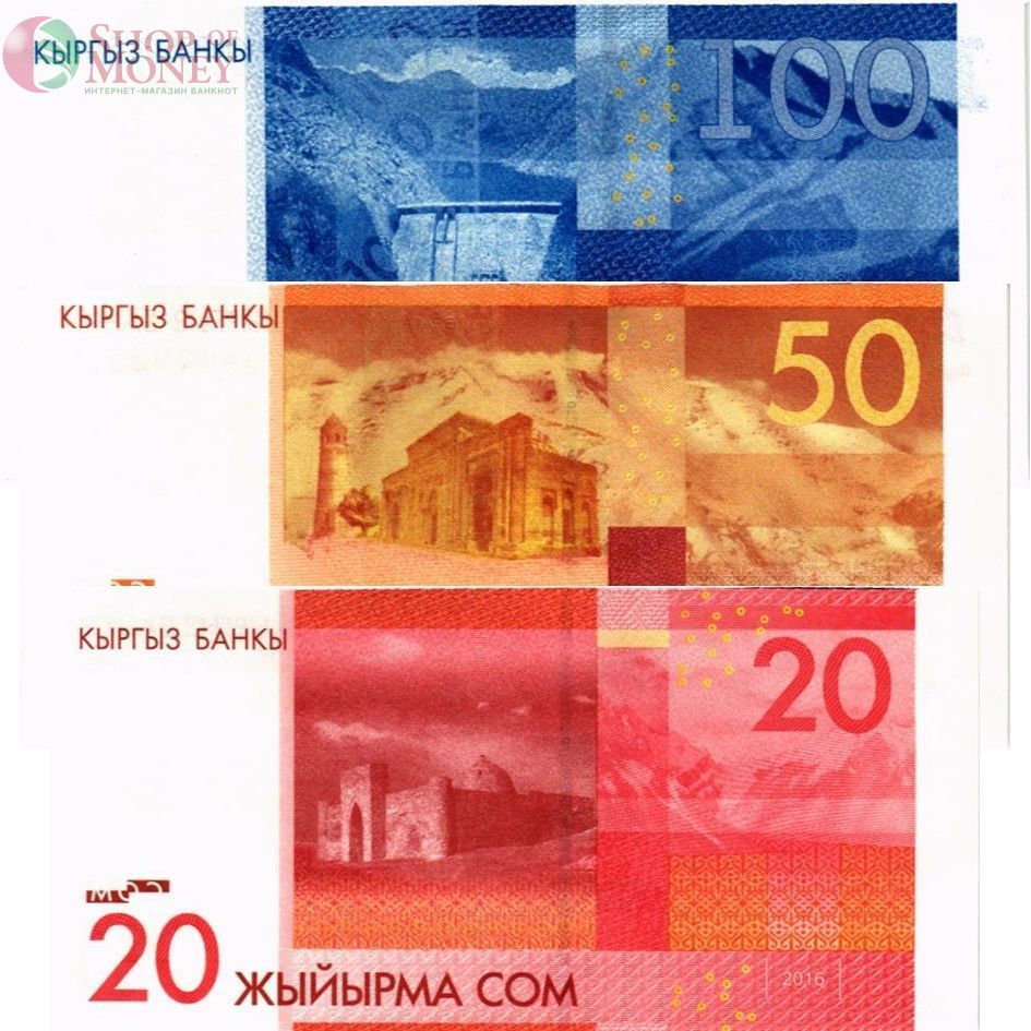 КИРГИЗИЯ НАБОР 100 50 20 СОМ 2