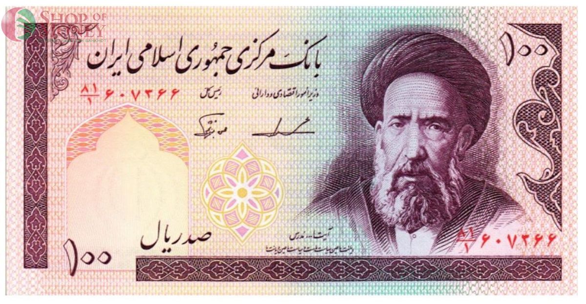 ИСЛАМСКАЯ РЕСПУБЛИКА 100 РИАЛ 1