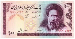 ИСЛАМСКАЯ РЕСПУБЛИКА 100 РИАЛ 1