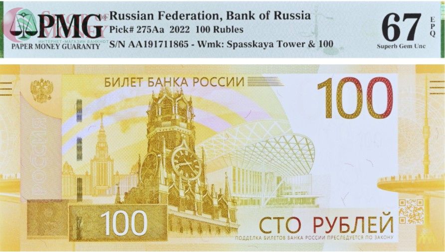РОССИЯ 100 РУБЛЕЙ (PMG - GRADE 67) #AA191711865 1