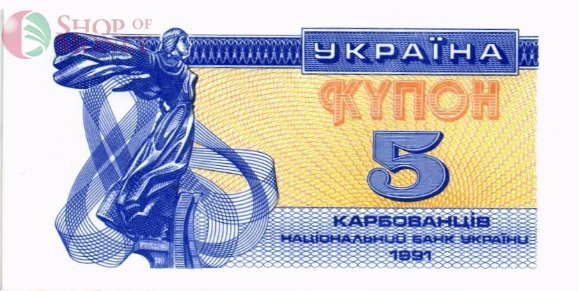 УКРАИНА 5 КАРБОВАНЦЕВ 1