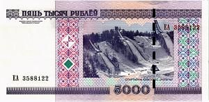 БЕЛАРУСЬ 5000 РУБЛЕЙ 2