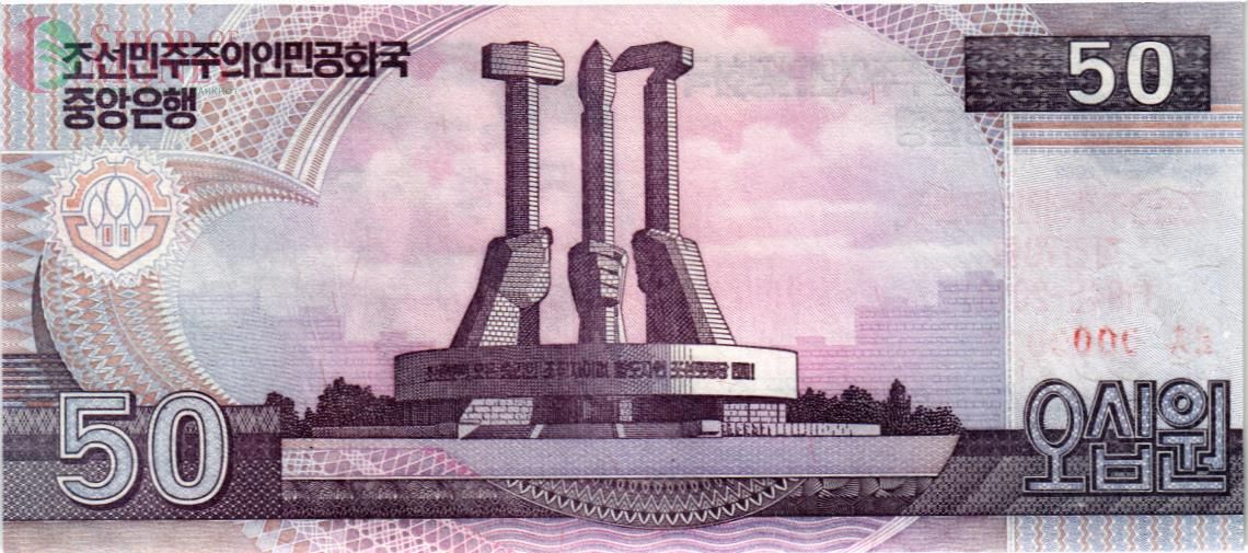 СЕВЕРНАЯ КОРЕЯ (КНДР) 50 ВОН 2