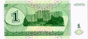 ПРИДНЕСТРОВЬЕ 1 РУБЛЬ (АА) 2