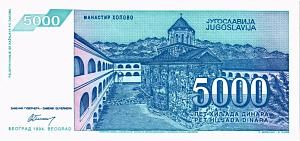 ЮГОСЛАВИЯ 5000 ДИНАР 2