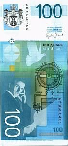 СЕРБИЯ 100 ДИНАР 2