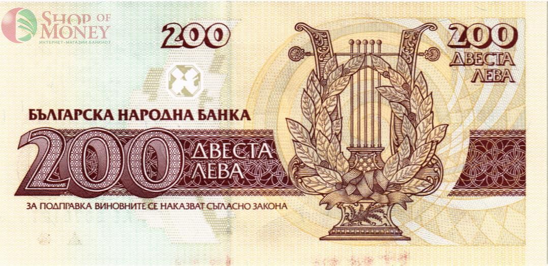 БОЛГАРИЯ 200 ЛЕВА 2