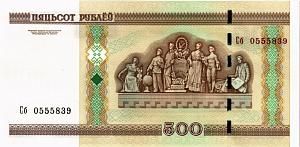 БЕЛАРУСЬ 500 РУБЛЕЙ 2