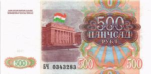 ТАДЖИКИСТАН 500 РУБЛЕЙ 1