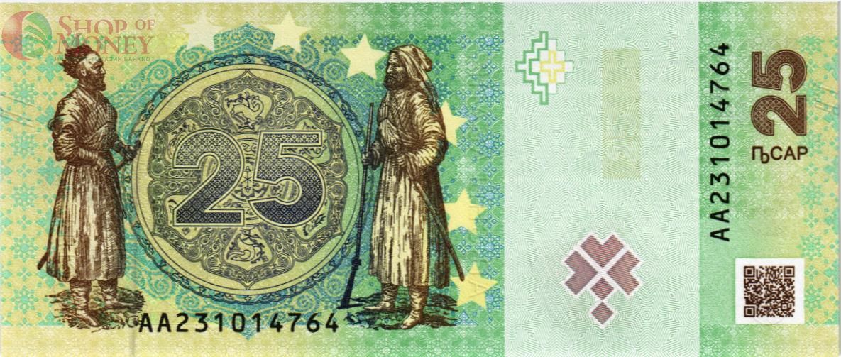 АБХАЗИЯ 25 АПСАР (AA) 2