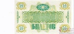 РОССИЯ 10000 БИЛЕТОВ МММ -ВФ- СЕРИЯ 2