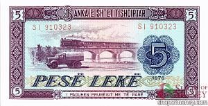 АЛБАНИЯ 5 ЛЕК 1
