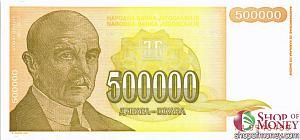ЮГОСЛАВИЯ 500000 ДИНАР 1