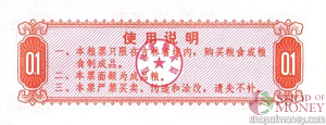 КИТАЙ (РИСОВЫЕ ДЕНЬГИ) 0.1 ТАЛОНА 2