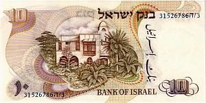 ИЗРАИЛЬ 10 ЛИРОТ 2