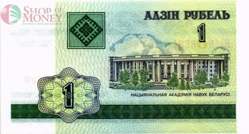 БЕЛАРУСЬ 1 РУБЛЬ 1