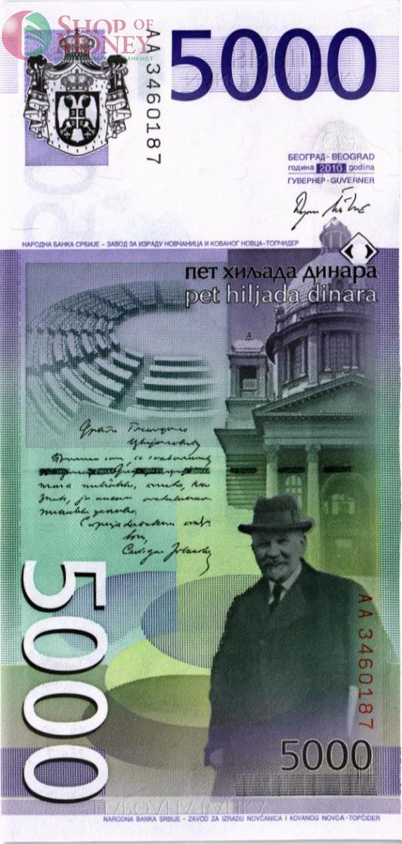 СЕРБИЯ 5000 ДИНАР (-AA-) 2