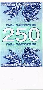 ГРУЗИЯ 250 КУПОН 2