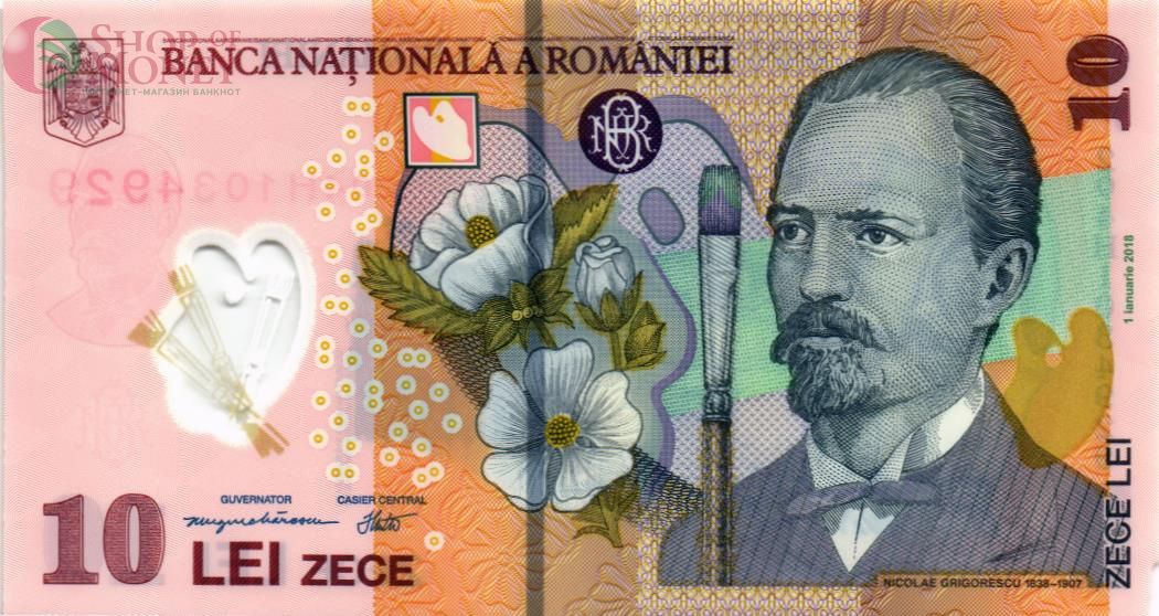 РУМЫНИЯ 10 ЛЕЙ 1