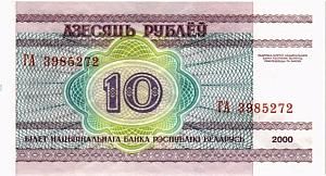 БЕЛАРУСЬ 10 РУБЛЕЙ 2