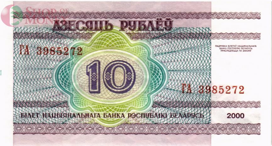 БЕЛАРУСЬ 10 РУБЛЕЙ 2