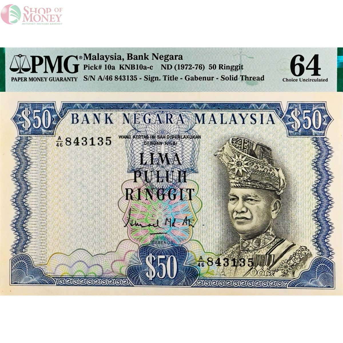 МАЛАЙЗИЯ 50 РИНГГИТ (PMG - GRADE 64) 1