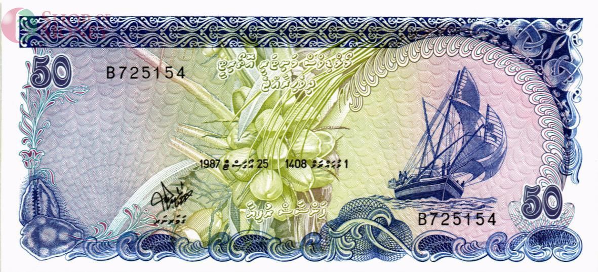 МАЛЬДИВСКАЯ РЕСПУБЛИКА 50 РУФИЙ 1