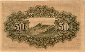 ЯПОНИЯ 50 СЕН 2