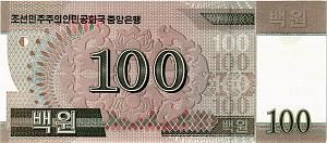 СЕВЕРНАЯ КОРЕЯ (КНДР) 100 ВОН 2