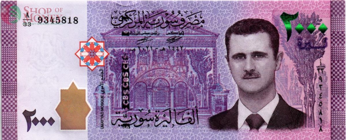 СИРИЯ 2000 ФУНТОВ (Башар Асад) 1