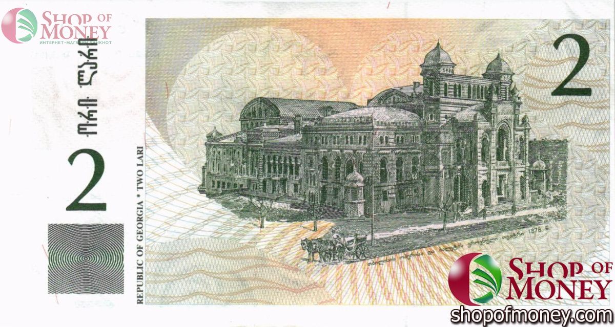 ГРУЗИЯ 2 ЛАРИ 2