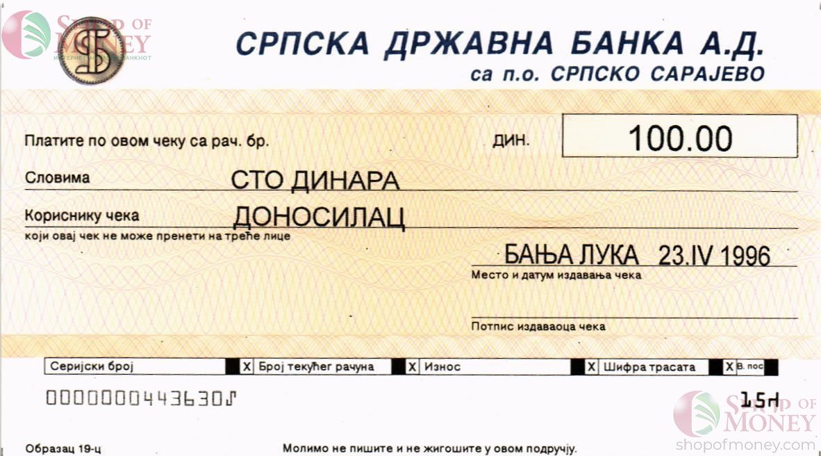 БОСНИЯ И ГЕРЦЕГОВИНА (СЕРБСКАЯ РЕСПУБЛИКА) 100 ДИНАР 1