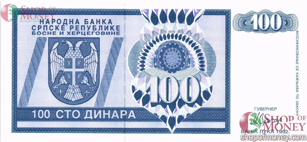 БОСНИЯ И ГЕРЦЕГОВИНА 100 ДИНАР 1