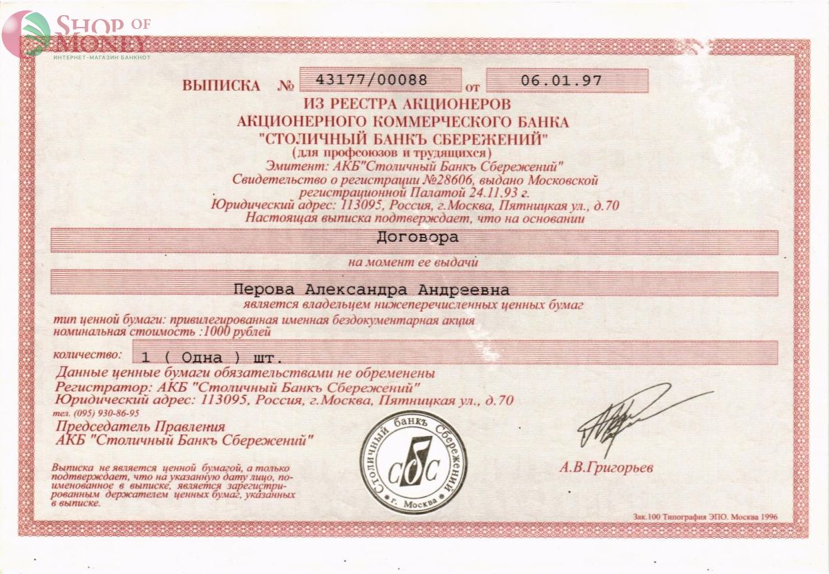 РОССИЯ 1000 РУБЛЕЙ (Столичный Банк Сбережений) 2