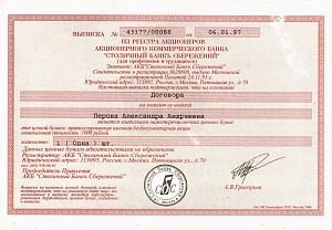 РОССИЯ 1000 РУБЛЕЙ (Столичный Банк Сбережений) 2