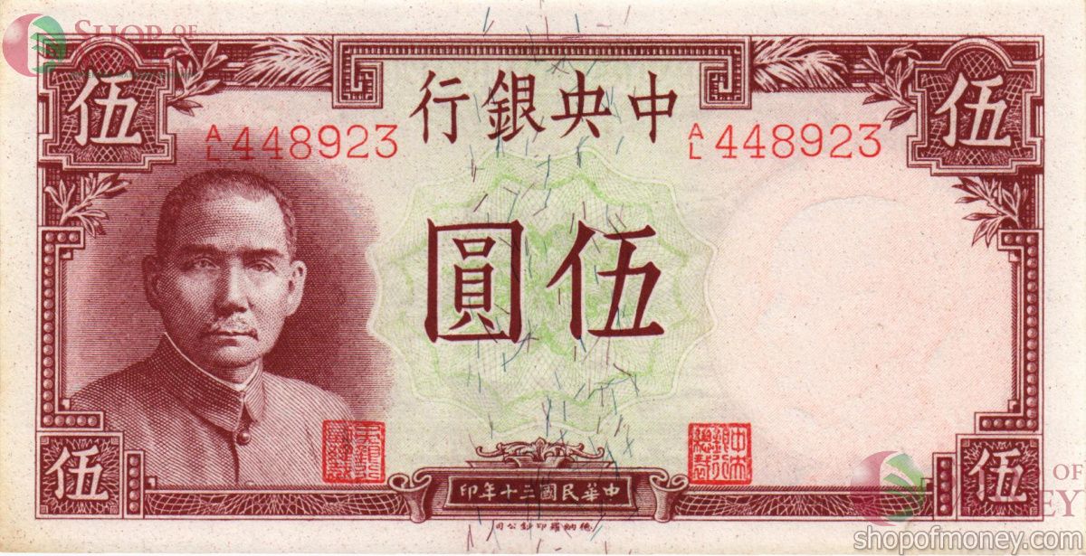 КИТАЙ 5 ЮАНЬ (BANK OF CHINA) 1