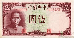 КИТАЙ 5 ЮАНЬ (BANK OF CHINA) 1