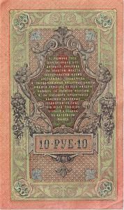 РОССИЯ 10 РУБЛЕЙ 2