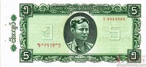 БИРМА 5 КЬЯТ (СТЕПЛЕР) 1